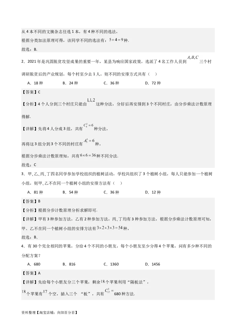 专题10.1分类加法计数原理与分步乘法计数原理(解析版)_02高考数学_新高考复习资料_2024年新高考资料_一轮复习资料_答案解析版