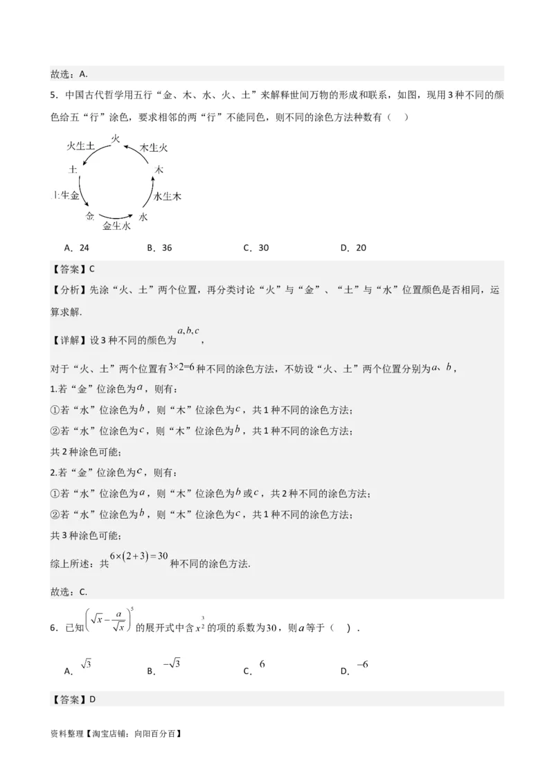 专题10.1分类加法计数原理与分步乘法计数原理(解析版)_02高考数学_新高考复习资料_2024年新高考资料_一轮复习资料_答案解析版