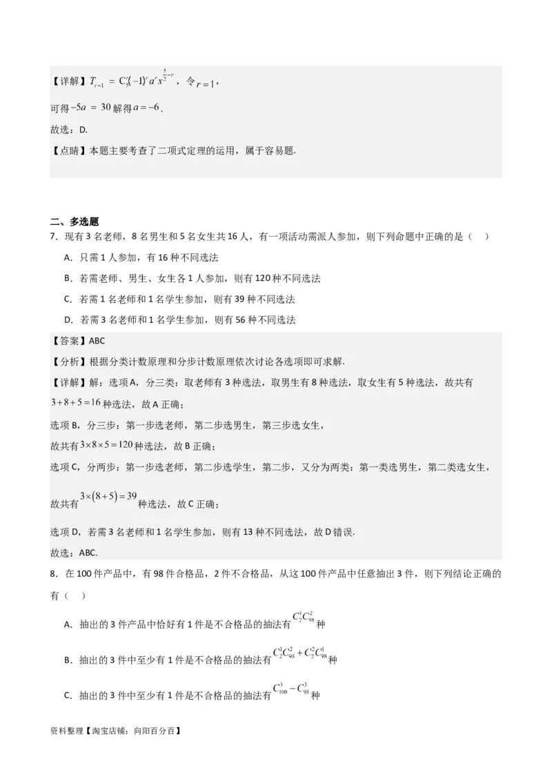 专题10.1分类加法计数原理与分步乘法计数原理(解析版)_02高考数学_新高考复习资料_2024年新高考资料_一轮复习资料_答案解析版