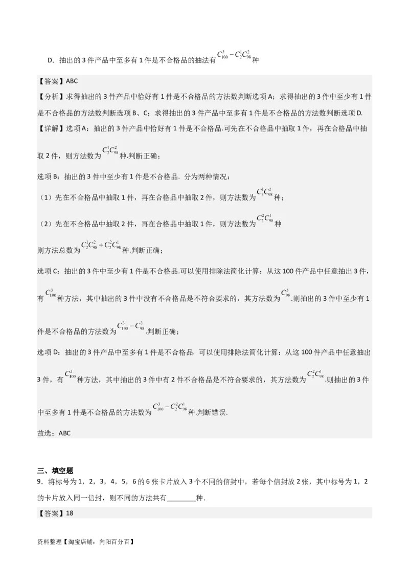 专题10.1分类加法计数原理与分步乘法计数原理(解析版)_02高考数学_新高考复习资料_2024年新高考资料_一轮复习资料_答案解析版