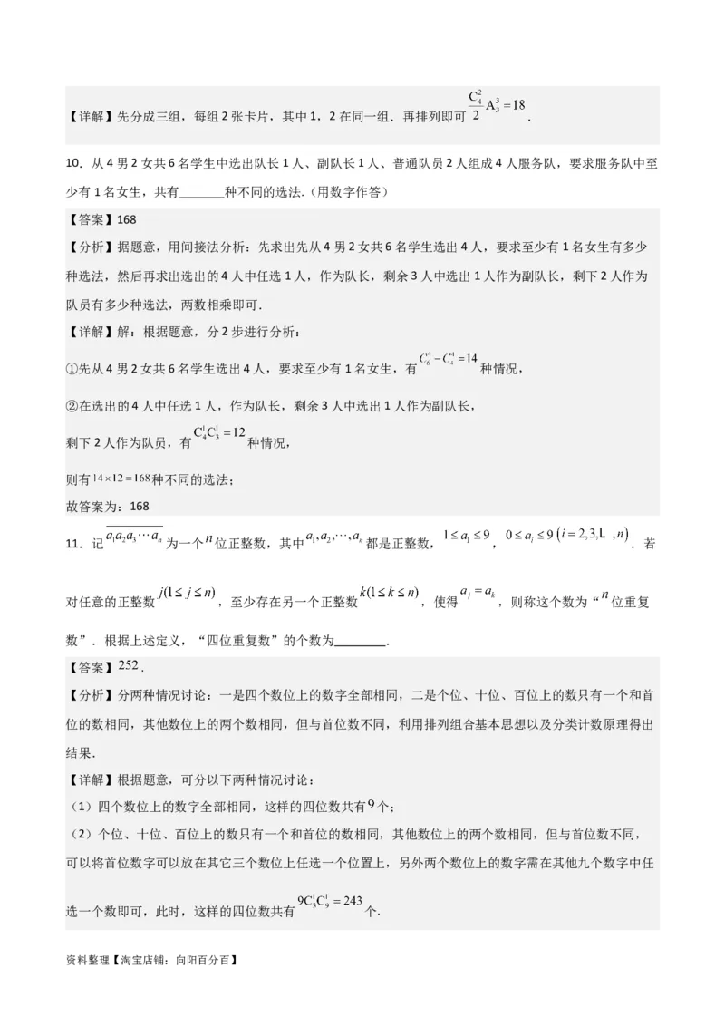 专题10.1分类加法计数原理与分步乘法计数原理(解析版)_02高考数学_新高考复习资料_2024年新高考资料_一轮复习资料_答案解析版