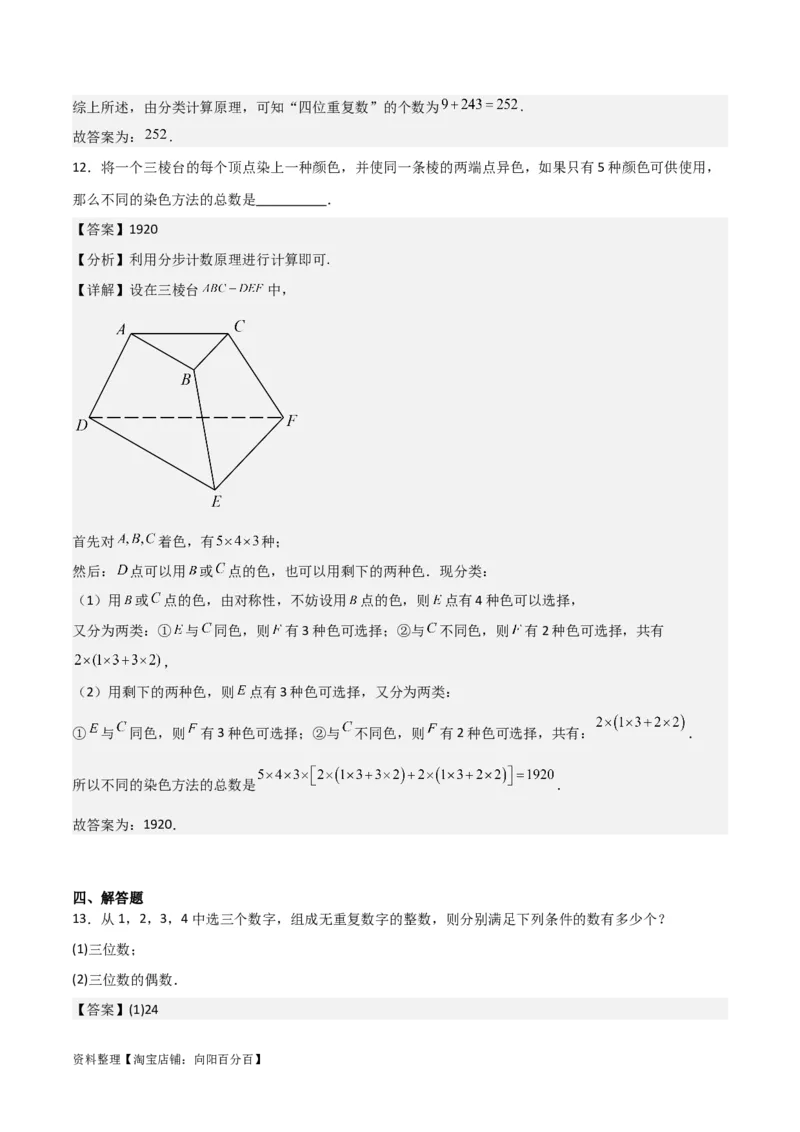 专题10.1分类加法计数原理与分步乘法计数原理(解析版)_02高考数学_新高考复习资料_2024年新高考资料_一轮复习资料_答案解析版