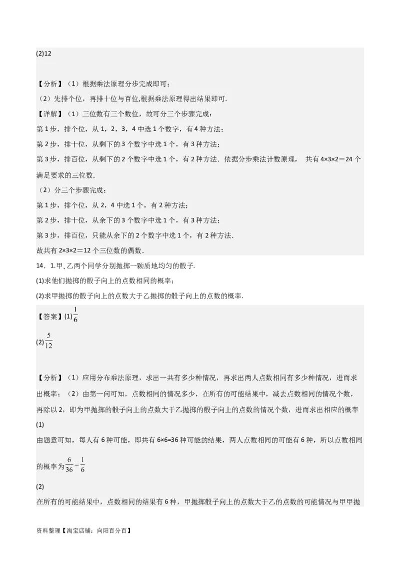 专题10.1分类加法计数原理与分步乘法计数原理(解析版)_02高考数学_新高考复习资料_2024年新高考资料_一轮复习资料_答案解析版