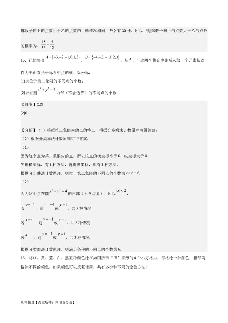 专题10.1分类加法计数原理与分步乘法计数原理(解析版)_02高考数学_新高考复习资料_2024年新高考资料_一轮复习资料_答案解析版