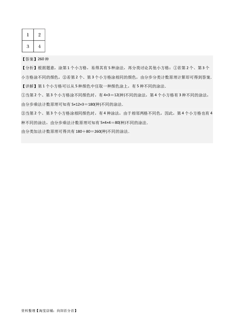 专题10.1分类加法计数原理与分步乘法计数原理(解析版)_02高考数学_新高考复习资料_2024年新高考资料_一轮复习资料_答案解析版