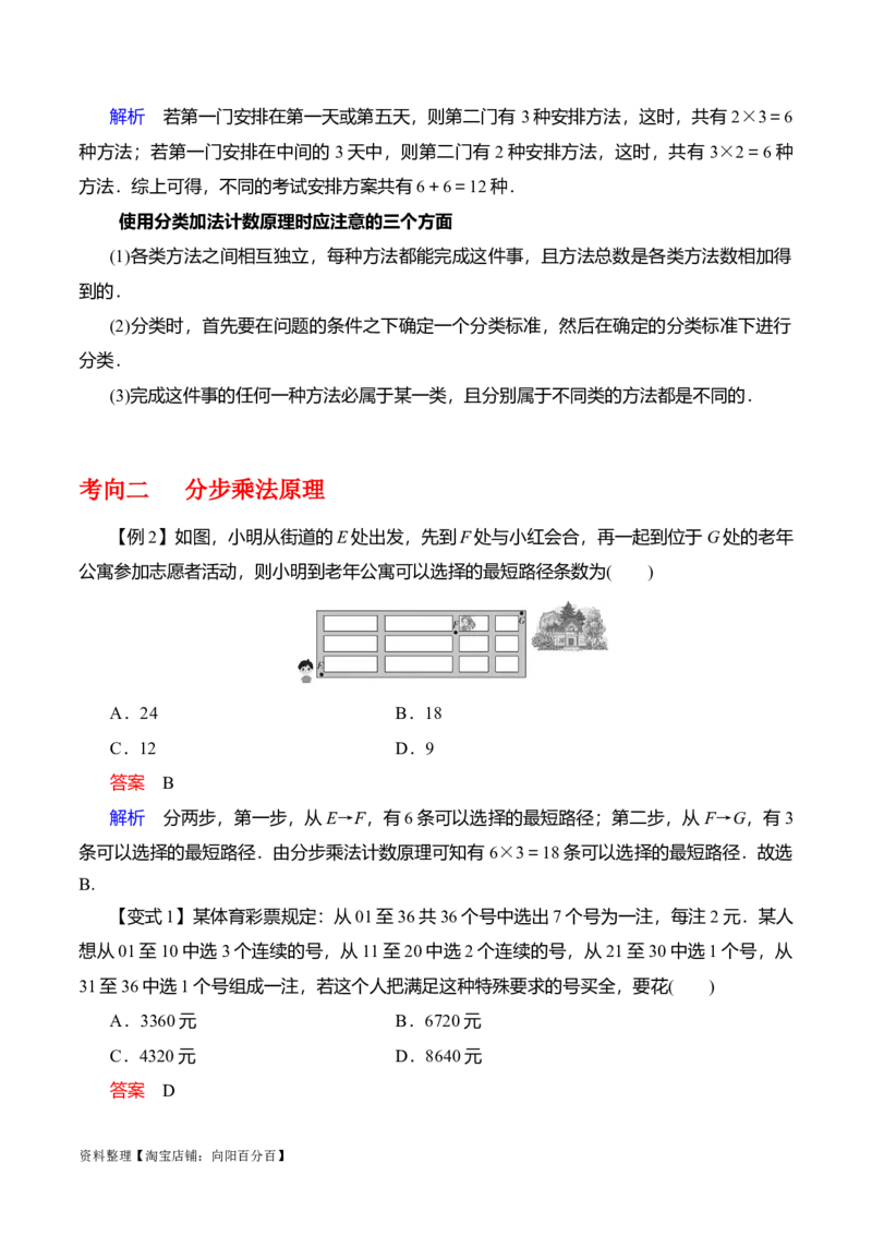 专题10.1分类加法计数原理与分步乘法计数原理(解析版)_02高考数学_新高考复习资料_2024年新高考资料_一轮复习资料_答案解析版