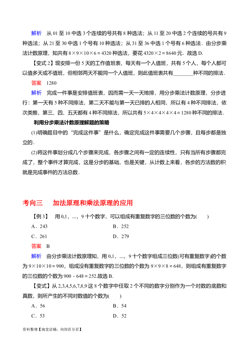 专题10.1分类加法计数原理与分步乘法计数原理(解析版)_02高考数学_新高考复习资料_2024年新高考资料_一轮复习资料_答案解析版