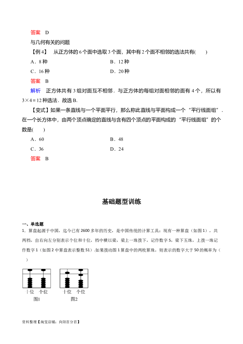 专题10.1分类加法计数原理与分步乘法计数原理(解析版)_02高考数学_新高考复习资料_2024年新高考资料_一轮复习资料_答案解析版