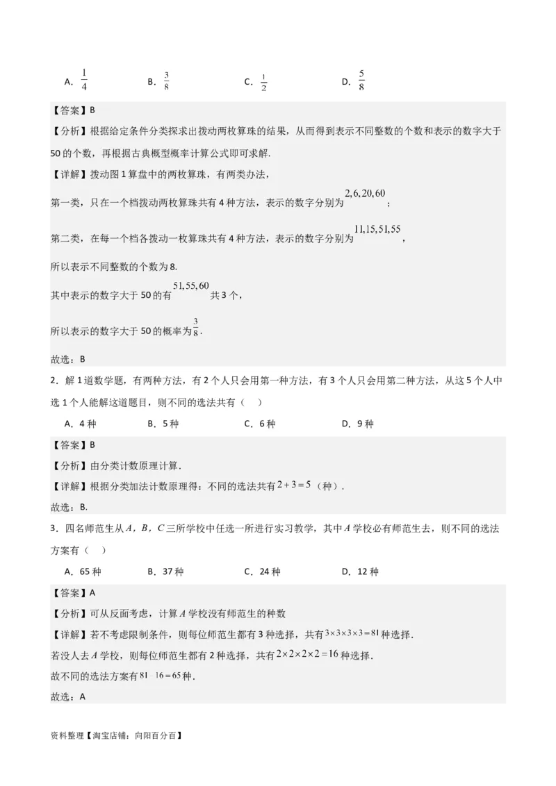 专题10.1分类加法计数原理与分步乘法计数原理(解析版)_02高考数学_新高考复习资料_2024年新高考资料_一轮复习资料_答案解析版