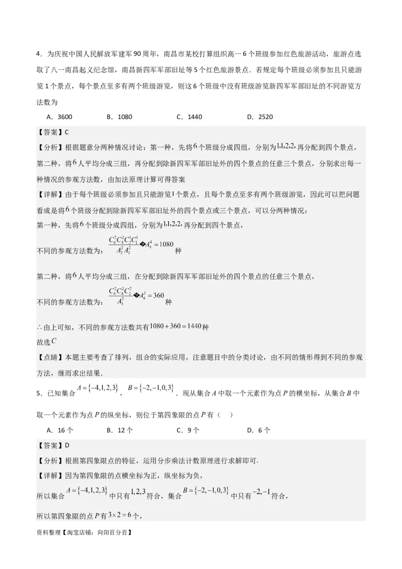 专题10.1分类加法计数原理与分步乘法计数原理(解析版)_02高考数学_新高考复习资料_2024年新高考资料_一轮复习资料_答案解析版