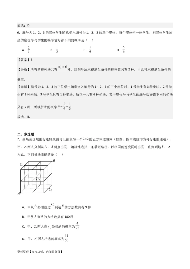 专题10.1分类加法计数原理与分步乘法计数原理(解析版)_02高考数学_新高考复习资料_2024年新高考资料_一轮复习资料_答案解析版