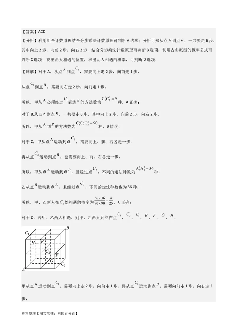 专题10.1分类加法计数原理与分步乘法计数原理(解析版)_02高考数学_新高考复习资料_2024年新高考资料_一轮复习资料_答案解析版
