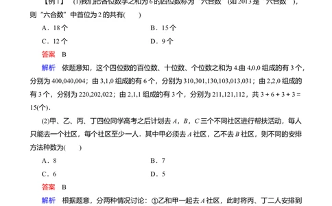 专题10.1分类加法计数原理与分步乘法计数原理(解析版)_02高考数学_新高考复习资料_2024年新高考资料_一轮复习资料_答案解析版