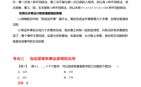 专题10.1分类加法计数原理与分步乘法计数原理(解析版)_02高考数学_新高考复习资料_2024年新高考资料_一轮复习资料_答案解析版