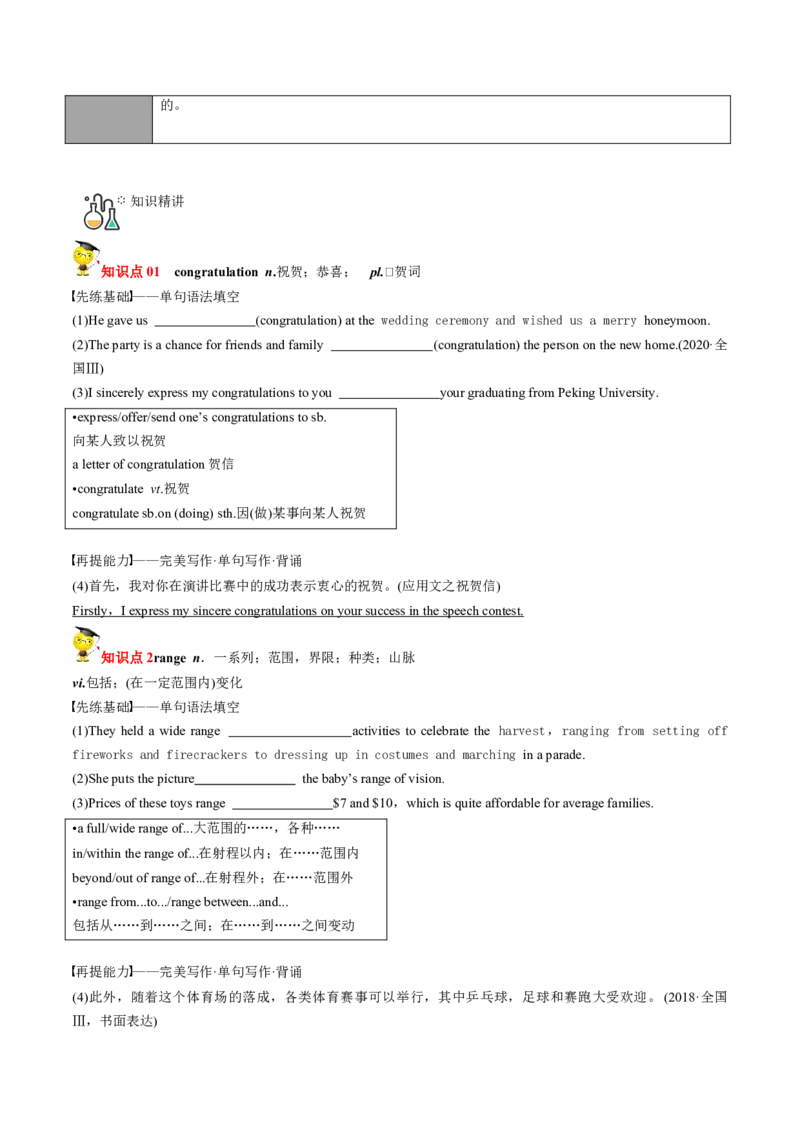 专题12.必修第3册　Unit1FestivalsandCelebrations（学生版）---2023届高三英语总复习（人教版2019）_03高考英语_新高考复习资料_2023年新高考资料_专项复习_2023届高三英语总复习