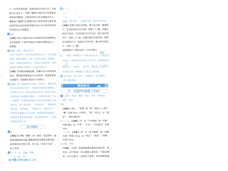25秋语文三上典中点答案详解详析R-A4_25秋《典中点》系列_25秋1-6年级语文上册《典中点》（抢先版）_典中点语文完整版25年上册23_25秋三年级上册语文《典中点》完整版