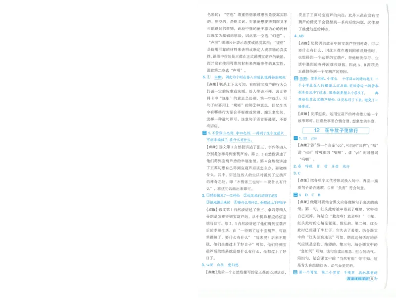 25秋语文三上典中点答案详解详析R-A4_25秋《典中点》系列_25秋1-6年级语文上册《典中点》（抢先版）_典中点语文完整版25年上册23_25秋三年级上册语文《典中点》完整版