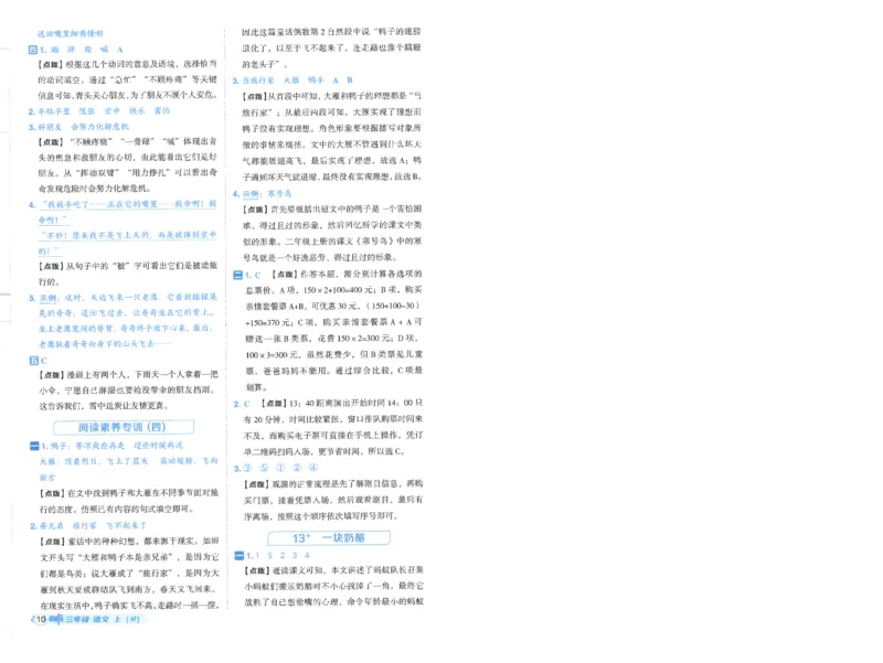 25秋语文三上典中点答案详解详析R-A4_25秋《典中点》系列_25秋1-6年级语文上册《典中点》（抢先版）_典中点语文完整版25年上册23_25秋三年级上册语文《典中点》完整版