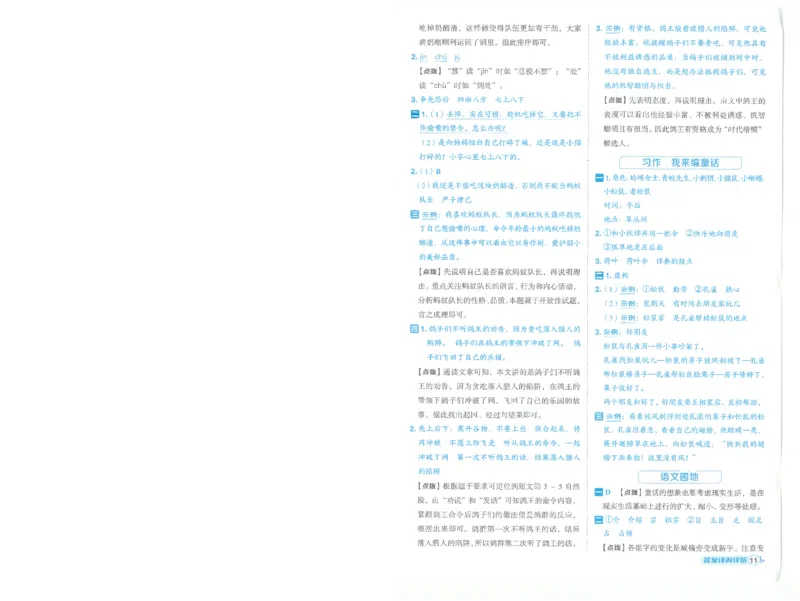 25秋语文三上典中点答案详解详析R-A4_25秋《典中点》系列_25秋1-6年级语文上册《典中点》（抢先版）_典中点语文完整版25年上册23_25秋三年级上册语文《典中点》完整版