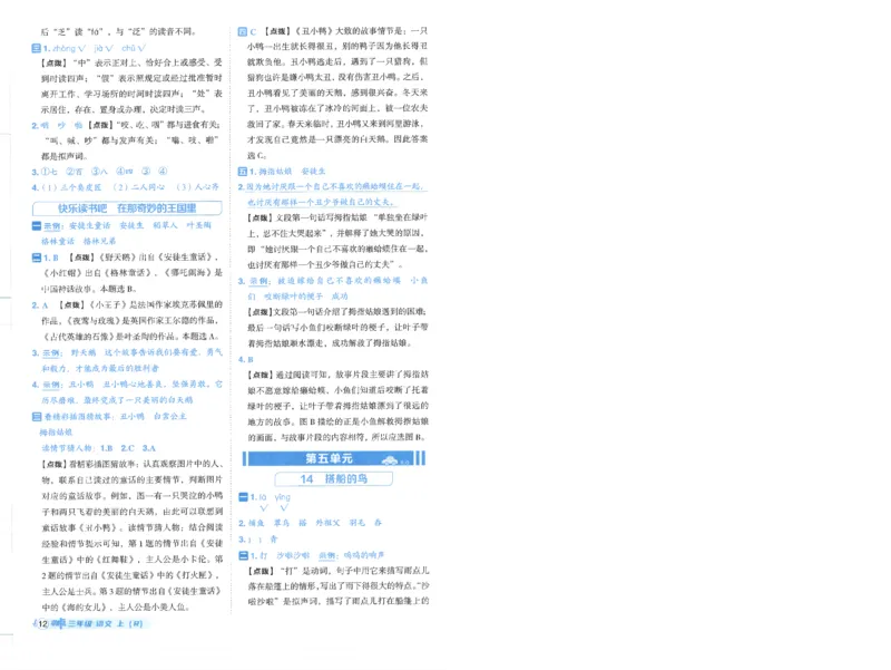 25秋语文三上典中点答案详解详析R-A4_25秋《典中点》系列_25秋1-6年级语文上册《典中点》（抢先版）_典中点语文完整版25年上册23_25秋三年级上册语文《典中点》完整版