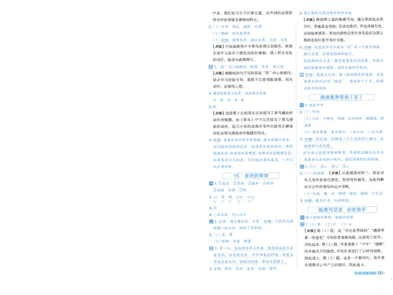 25秋语文三上典中点答案详解详析R-A4_25秋《典中点》系列_25秋1-6年级语文上册《典中点》（抢先版）_典中点语文完整版25年上册23_25秋三年级上册语文《典中点》完整版