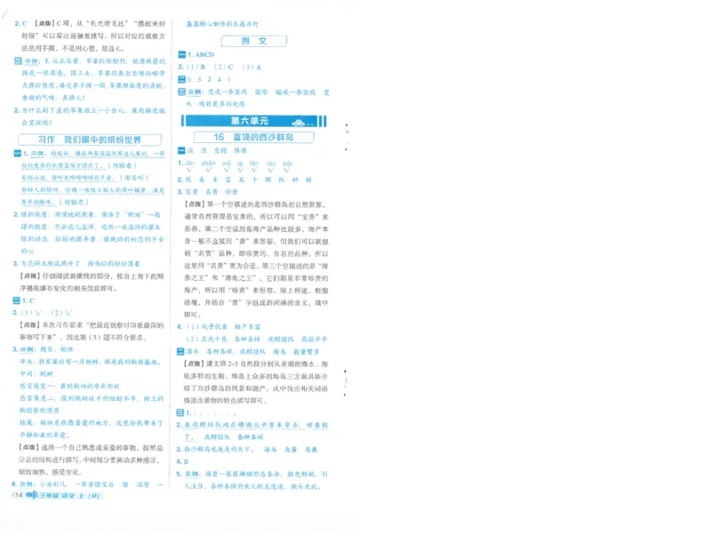 25秋语文三上典中点答案详解详析R-A4_25秋《典中点》系列_25秋1-6年级语文上册《典中点》（抢先版）_典中点语文完整版25年上册23_25秋三年级上册语文《典中点》完整版