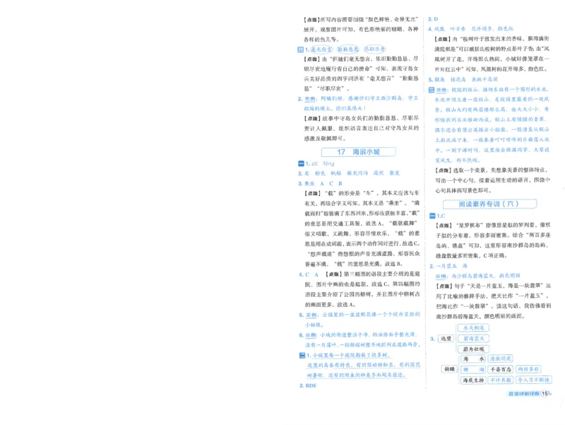 25秋语文三上典中点答案详解详析R-A4_25秋《典中点》系列_25秋1-6年级语文上册《典中点》（抢先版）_典中点语文完整版25年上册23_25秋三年级上册语文《典中点》完整版