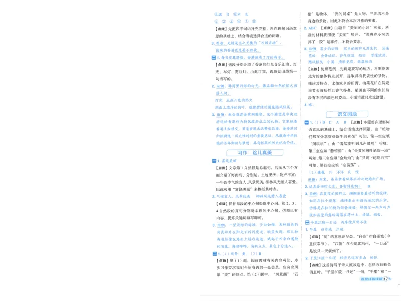 25秋语文三上典中点答案详解详析R-A4_25秋《典中点》系列_25秋1-6年级语文上册《典中点》（抢先版）_典中点语文完整版25年上册23_25秋三年级上册语文《典中点》完整版