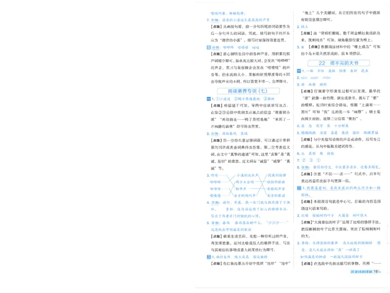 25秋语文三上典中点答案详解详析R-A4_25秋《典中点》系列_25秋1-6年级语文上册《典中点》（抢先版）_典中点语文完整版25年上册23_25秋三年级上册语文《典中点》完整版