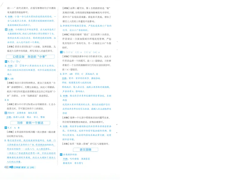 25秋语文三上典中点答案详解详析R-A4_25秋《典中点》系列_25秋1-6年级语文上册《典中点》（抢先版）_典中点语文完整版25年上册23_25秋三年级上册语文《典中点》完整版