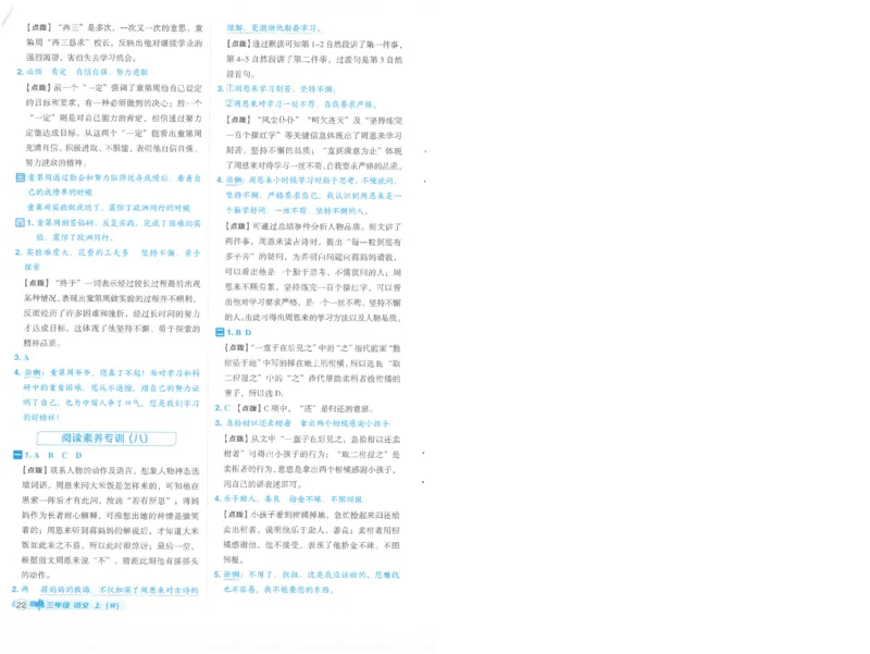 25秋语文三上典中点答案详解详析R-A4_25秋《典中点》系列_25秋1-6年级语文上册《典中点》（抢先版）_典中点语文完整版25年上册23_25秋三年级上册语文《典中点》完整版