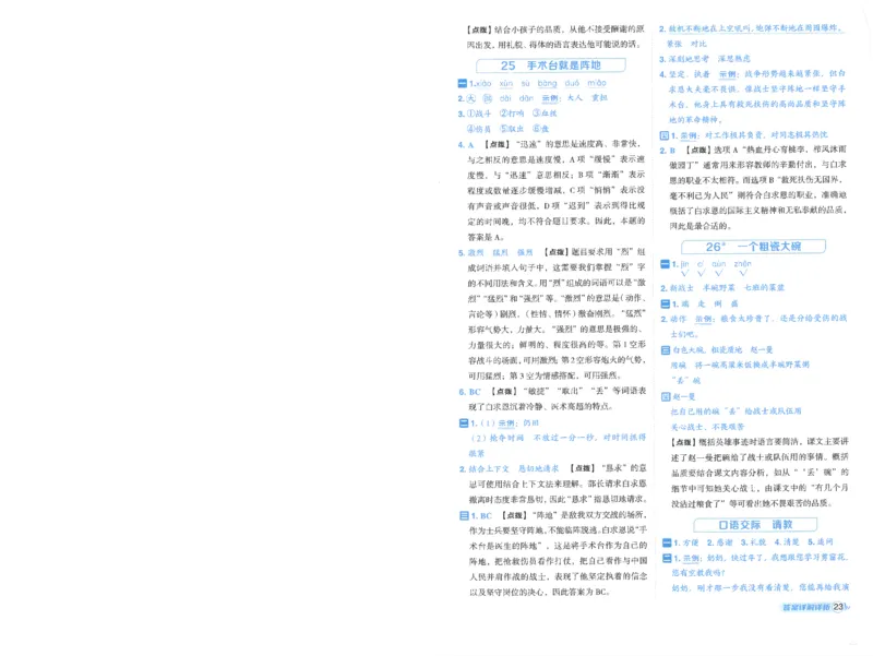 25秋语文三上典中点答案详解详析R-A4_25秋《典中点》系列_25秋1-6年级语文上册《典中点》（抢先版）_典中点语文完整版25年上册23_25秋三年级上册语文《典中点》完整版