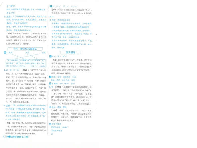 25秋语文三上典中点答案详解详析R-A4_25秋《典中点》系列_25秋1-6年级语文上册《典中点》（抢先版）_典中点语文完整版25年上册23_25秋三年级上册语文《典中点》完整版