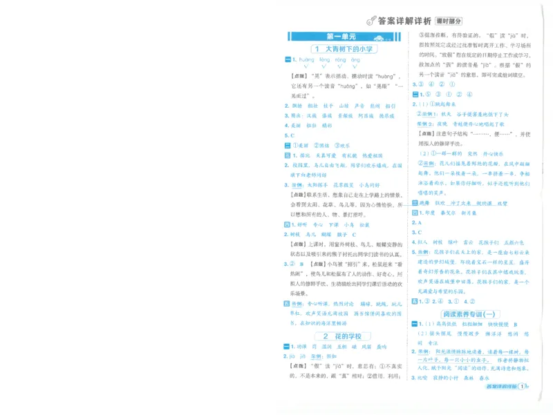 25秋语文三上典中点答案详解详析R-A4_25秋《典中点》系列_25秋1-6年级语文上册《典中点》（抢先版）_典中点语文完整版25年上册23_25秋三年级上册语文《典中点》完整版