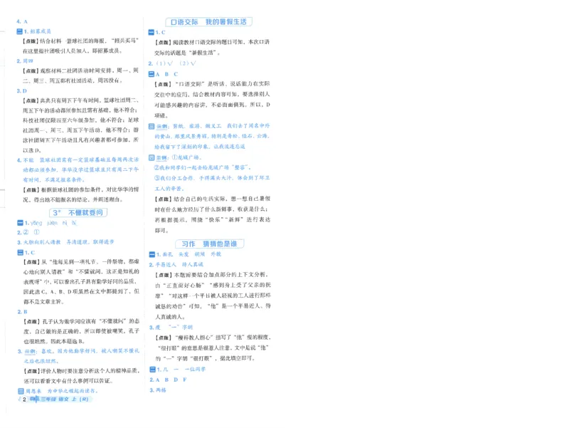 25秋语文三上典中点答案详解详析R-A4_25秋《典中点》系列_25秋1-6年级语文上册《典中点》（抢先版）_典中点语文完整版25年上册23_25秋三年级上册语文《典中点》完整版