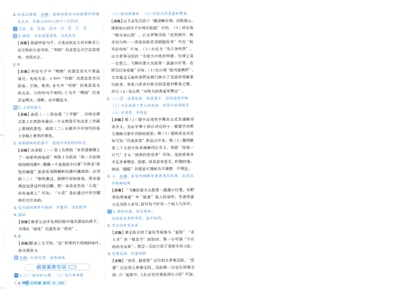 25秋语文三上典中点答案详解详析R-A4_25秋《典中点》系列_25秋1-6年级语文上册《典中点》（抢先版）_典中点语文完整版25年上册23_25秋三年级上册语文《典中点》完整版