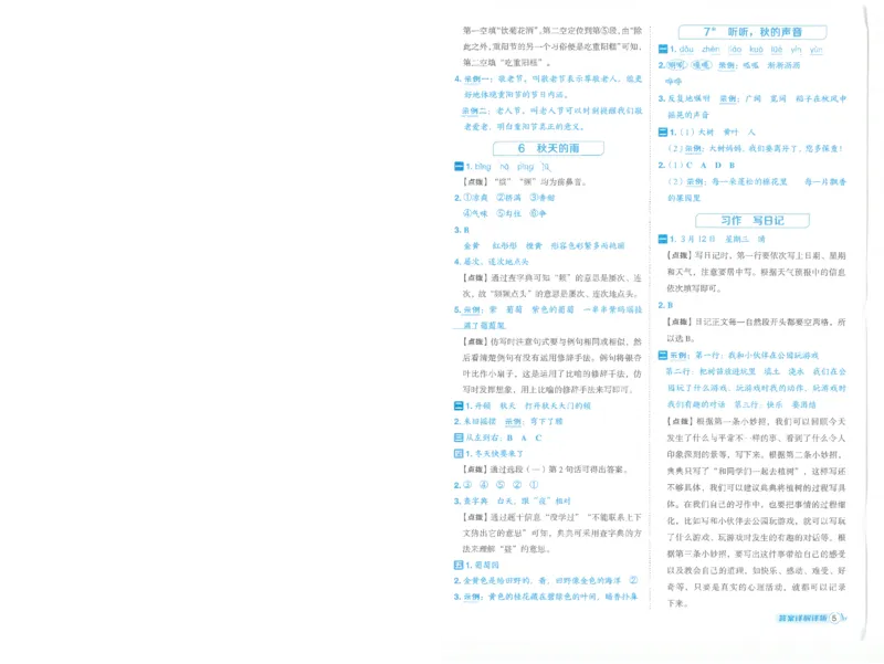 25秋语文三上典中点答案详解详析R-A4_25秋《典中点》系列_25秋1-6年级语文上册《典中点》（抢先版）_典中点语文完整版25年上册23_25秋三年级上册语文《典中点》完整版