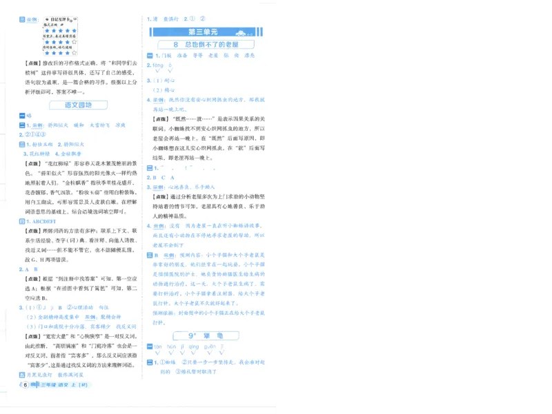 25秋语文三上典中点答案详解详析R-A4_25秋《典中点》系列_25秋1-6年级语文上册《典中点》（抢先版）_典中点语文完整版25年上册23_25秋三年级上册语文《典中点》完整版