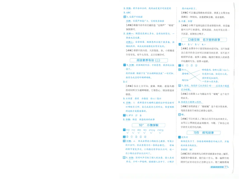 25秋语文三上典中点答案详解详析R-A4_25秋《典中点》系列_25秋1-6年级语文上册《典中点》（抢先版）_典中点语文完整版25年上册23_25秋三年级上册语文《典中点》完整版