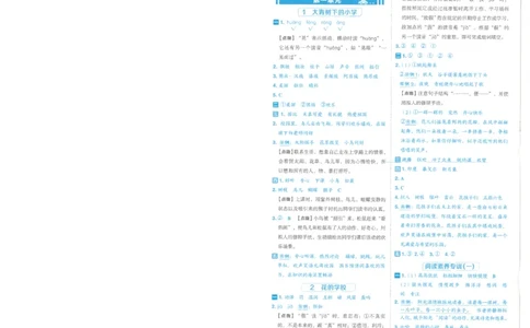 25秋语文三上典中点答案详解详析R-A4_25秋《典中点》系列_25秋1-6年级语文上册《典中点》（抢先版）_典中点语文完整版25年上册23_25秋三年级上册语文《典中点》完整版