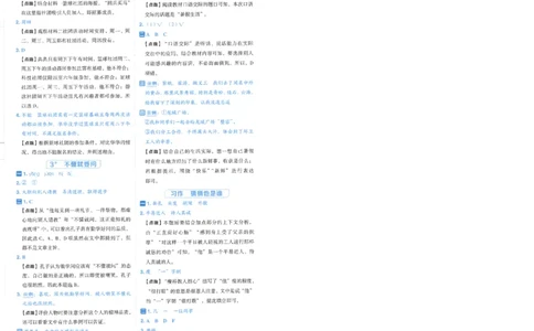 25秋语文三上典中点答案详解详析R-A4_25秋《典中点》系列_25秋1-6年级语文上册《典中点》（抢先版）_典中点语文完整版25年上册23_25秋三年级上册语文《典中点》完整版