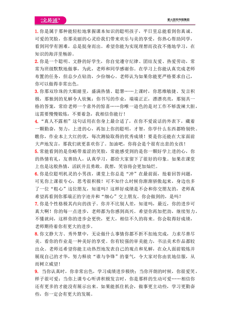 期末评语2_人教版英语八年级下册_2026春人教版英语八年级下册资料_人教八下（旧版）_06.英语8下教学资料PPT_人教版英语八年级下册教学资料（全易通）_教学辅助资源包（全易通）
