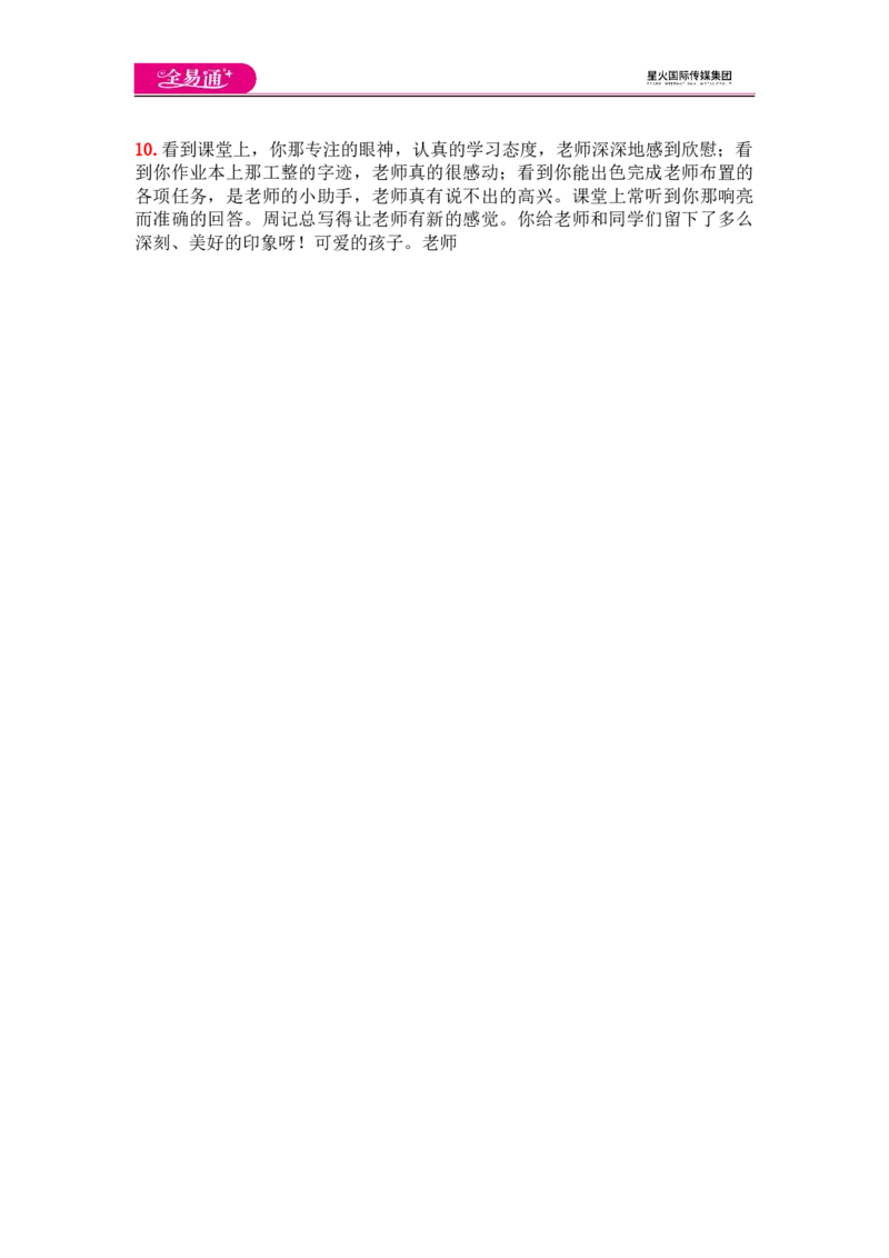 期末评语2_人教版英语八年级下册_2026春人教版英语八年级下册资料_人教八下（旧版）_06.英语8下教学资料PPT_人教版英语八年级下册教学资料（全易通）_教学辅助资源包（全易通）