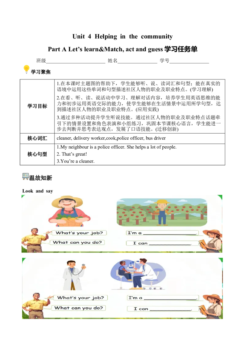 Unit4第2课时PartALet&rsquo;slearn&Match,actandguess(学习任务单)_4上-新英语人教PEP版（2025持续更新）_01.英语4上-教案+PPT课件+学习任务单+练习第1套齐全_3学习任务单