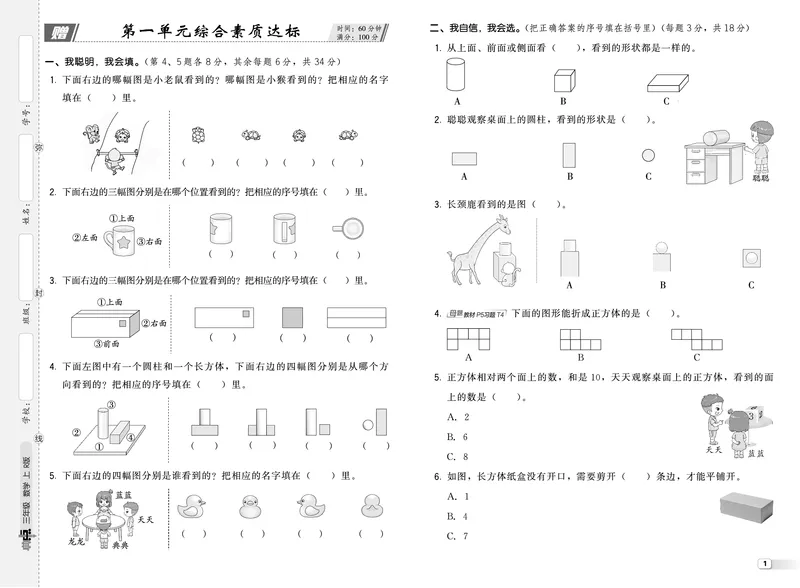 25秋典中点三年级数学上（R版）测试卷_25秋《典中点》系列_1-6年级数学上册各版本《典中点》（抢先版）_25秋1-6年级数学上册人教版《典中点》（抢先版）