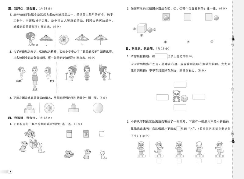 25秋典中点三年级数学上（R版）测试卷_25秋《典中点》系列_1-6年级数学上册各版本《典中点》（抢先版）_25秋1-6年级数学上册人教版《典中点》（抢先版）