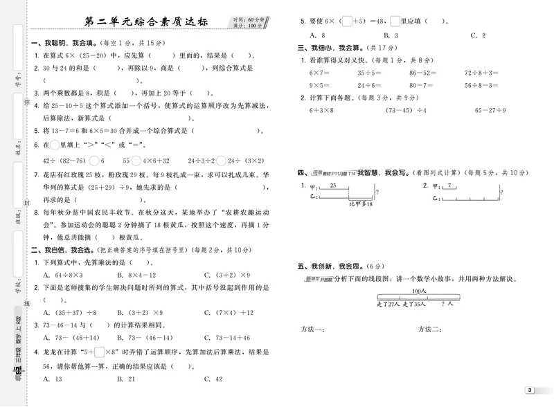25秋典中点三年级数学上（R版）测试卷_25秋《典中点》系列_1-6年级数学上册各版本《典中点》（抢先版）_25秋1-6年级数学上册人教版《典中点》（抢先版）