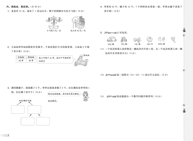 25秋典中点三年级数学上（R版）测试卷_25秋《典中点》系列_1-6年级数学上册各版本《典中点》（抢先版）_25秋1-6年级数学上册人教版《典中点》（抢先版）
