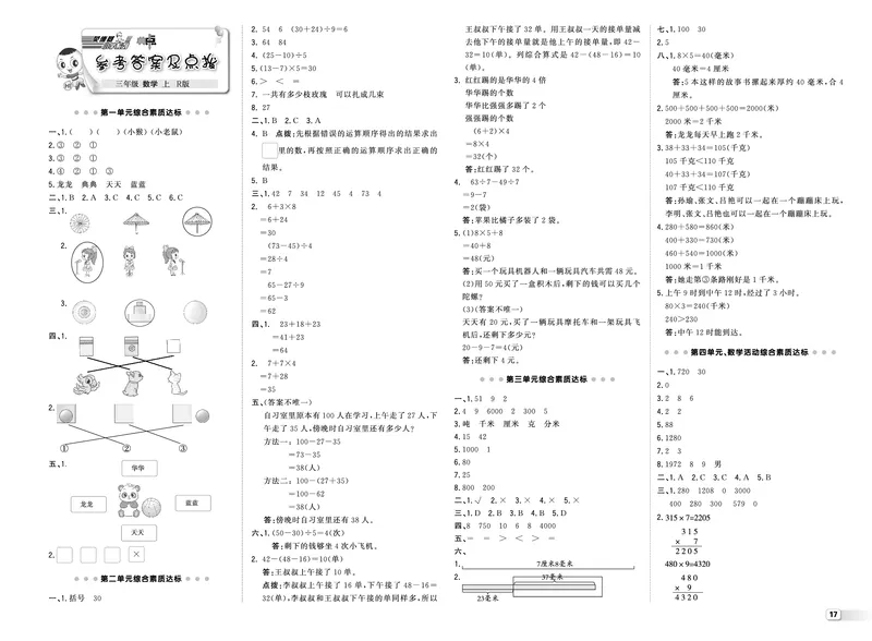 25秋典中点三年级数学上（R版）测试卷_25秋《典中点》系列_1-6年级数学上册各版本《典中点》（抢先版）_25秋1-6年级数学上册人教版《典中点》（抢先版）