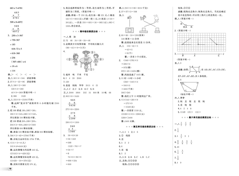 25秋典中点三年级数学上（R版）测试卷_25秋《典中点》系列_1-6年级数学上册各版本《典中点》（抢先版）_25秋1-6年级数学上册人教版《典中点》（抢先版）